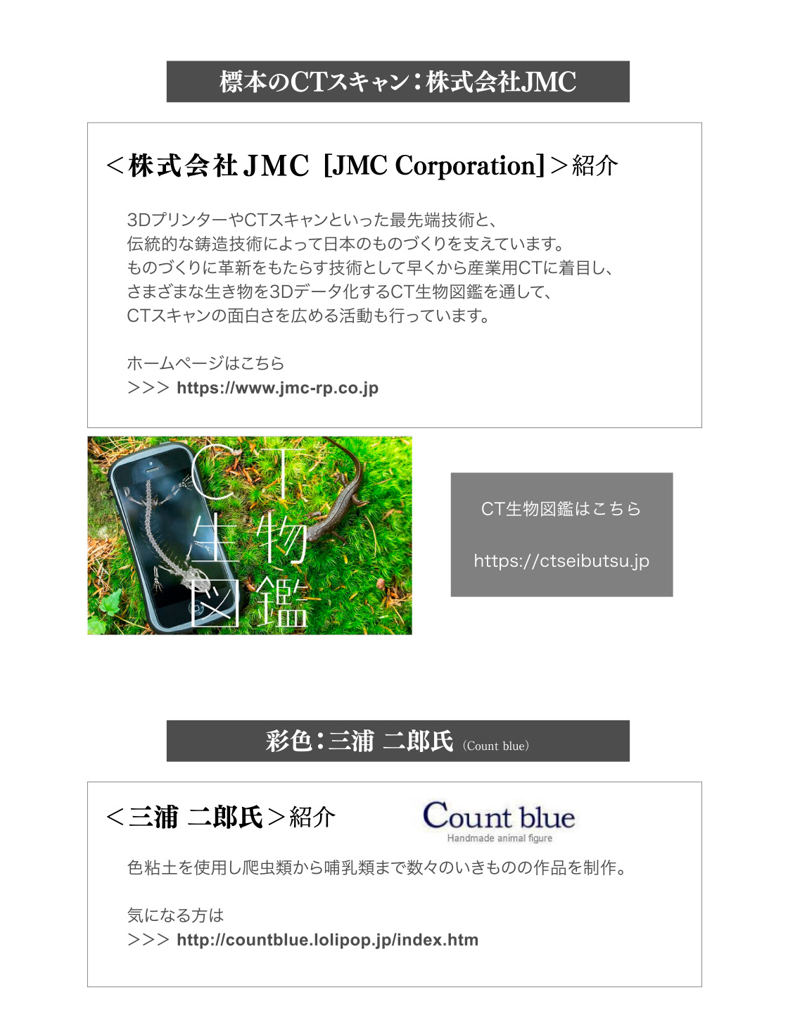 標本のCTスキャン：株式会社JMC　彩色：三浦二郎氏（Count blue）