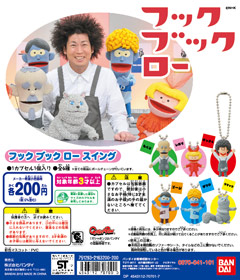 フック ブック ロー フック ブック ロー スイング