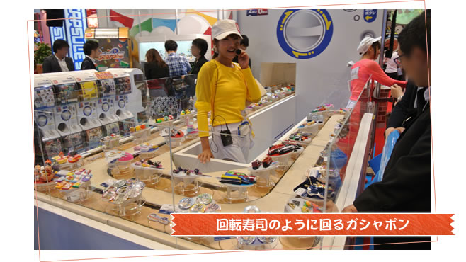 回転寿司のように回るガシャポン