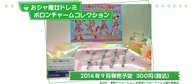 おジャ魔女ドレミ