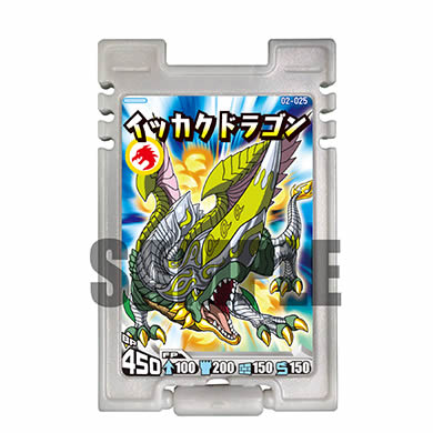 イッカクドラゴン