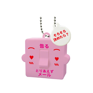 告る⇔とりあえずメール