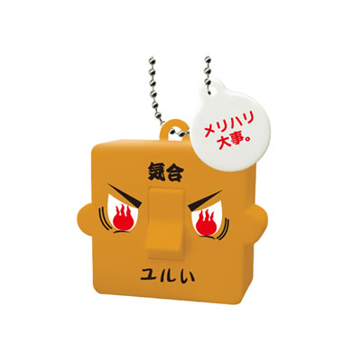 気合⇔ユルい