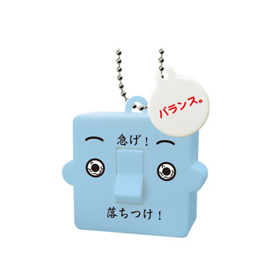 急げ!⇔落ち着け!
