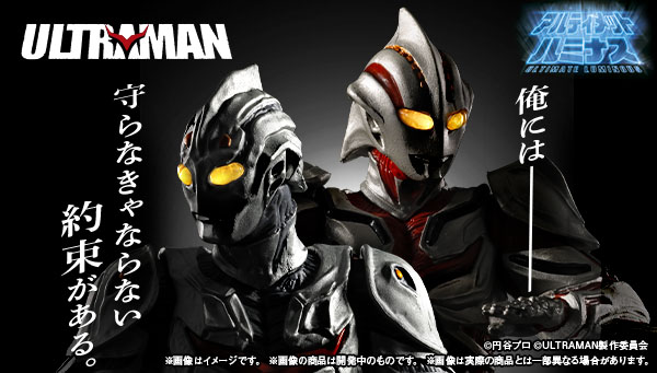アルティメットルミナス ウルトラマン ザ ネクスト