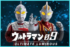 ウルトラマン09