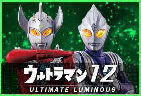 ウルトラマン12