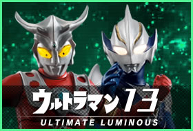 ウルトラマン13