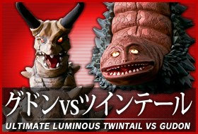 アルティメットルミナス