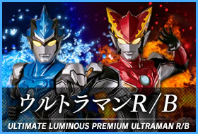 ウルトラマンR/B