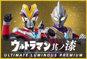 アルティメットルミナス ウルトラマン 其ノ漆