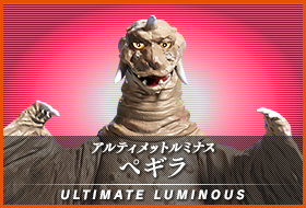 アルティメットルミナス ペギラ