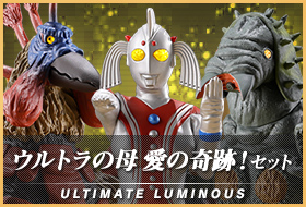 アルティメットルミナス ウルトラの母 愛の奇跡!セット