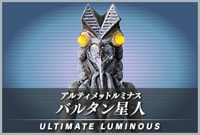 アルティメットルミナス バルタン星人