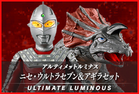 アルティメットルミナス ニセ・ウルトラセブン&アギラセット