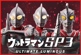 アルティメットルミナス ウルトラマンSP03