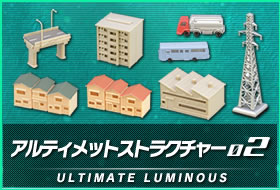 アルティメットストラクチャー02