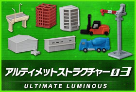 アルティメットストラクチャー03