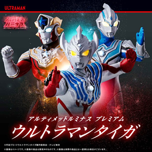 ウルトラマンタイガ