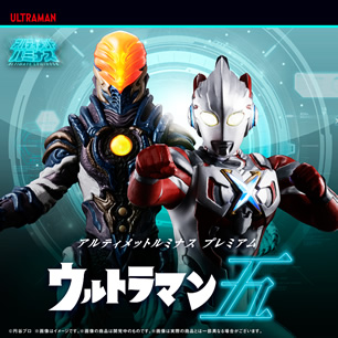 ウルトラマン五