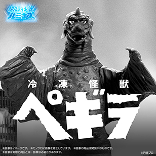 アルティメットルミナス ペギラ