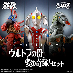 アルティメットルミナス ウルトラの母 愛の奇跡!セット
