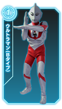ウルトラマン(Bタイプ)
