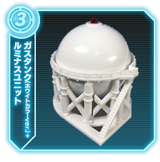 ガスタンク(ホワイトカラーver.)+ルミナスユニット