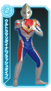 ウルトラマンダイナ(フラシュタイプ)