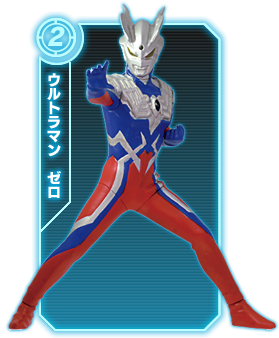 ウルトラマン ゼロ