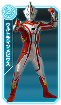 ウルトラマンメビウス
