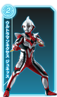 ウルトラマンネクサス ジュネッス