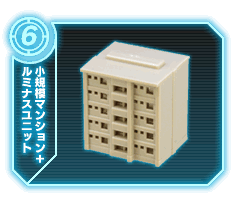 小規模マンション+ルミナスユニット