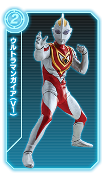 ウルトラマンガイア(V1)