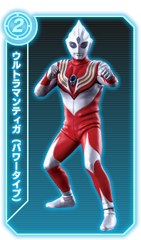 ウルトラマンティガ(パワータイプ)