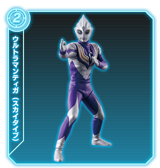 ウルトラマンティガ(スカイタイプ)