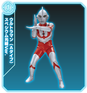 ウルトラマン(Aタイプ)スペシウム光線Ver.