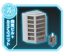商業ビル+ルミナスユニット