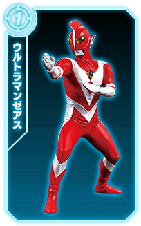 ウルトラマンゼアス