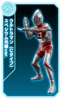 ウルトラマン(Cタイプ)スペシウム光線Ver.
