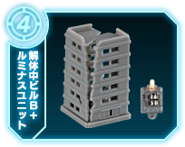 解体中ビルB+ルミナスユニット