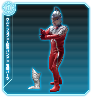 ウルトラセブン+改造パンドン右脚パーツ