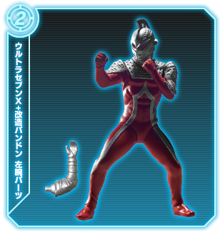 ウルトラセブンX+改造パンドン左腕パーツ