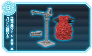 作業用高所クレーン+ミキサー車+パンドン頭部パーツ