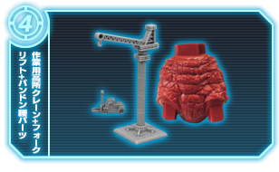 作業用高所クレーン+フォークリフト+パンドン腰パーツ