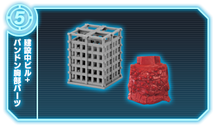 建設中ビル+パンドン胸部パーツ