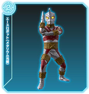 エースロボット(メタリウム光線)