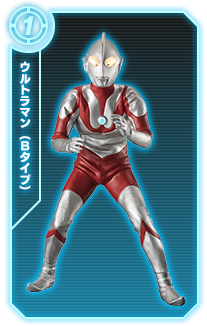 ウルトラマン(Bタイプ)