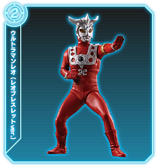 ウルトラマンレオ(レオブレスレットver.)