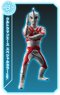 ウルトラマンエース スペシャルカラーver.